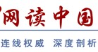 <b>网读中国</b>