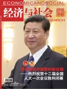 <b>034《经济与社</b>