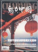 <b>161《魅力中国</b>