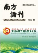 <b>200《南方论刊</b>