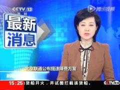 三大运营商提速降费：宽带免