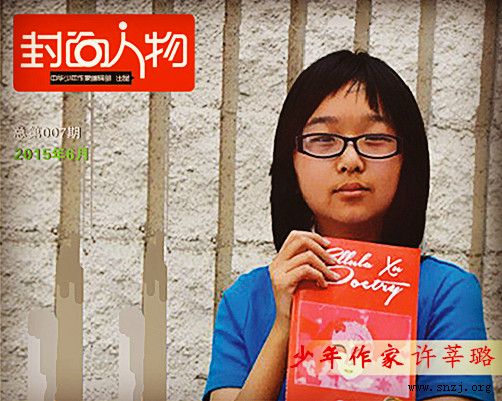 加州少年作家许莘璐荣登《封面人物》 加州少年作家许莘璐荣登《封面人物》