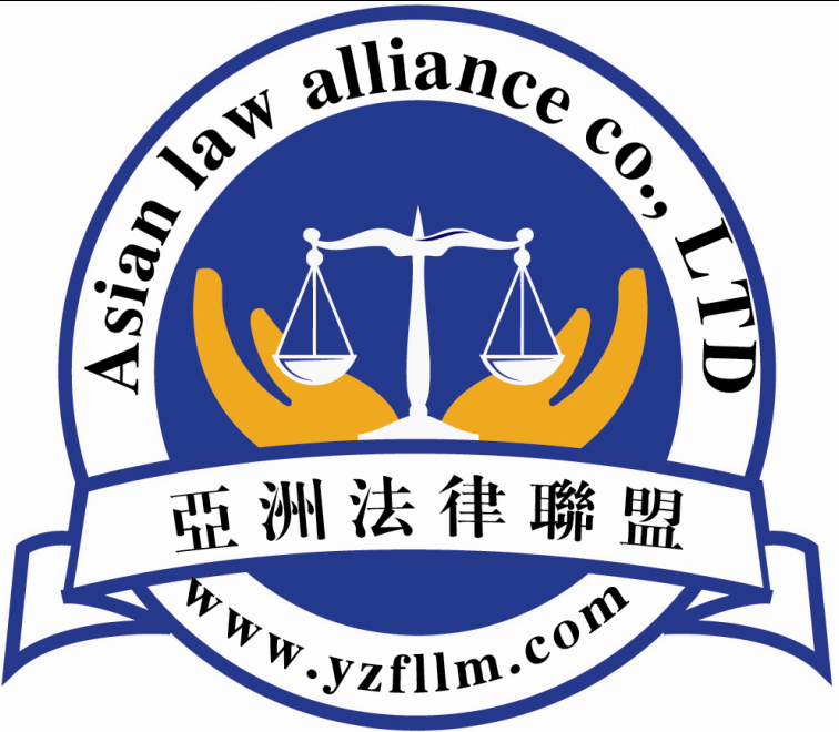 亚洲法律联盟:中国企业法律事务联合会招募!