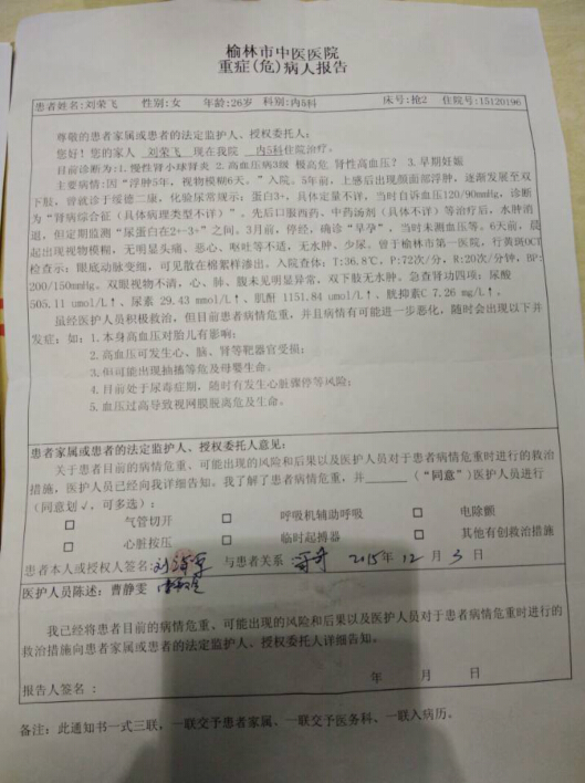 绥德一对苦命夫妻的求助信