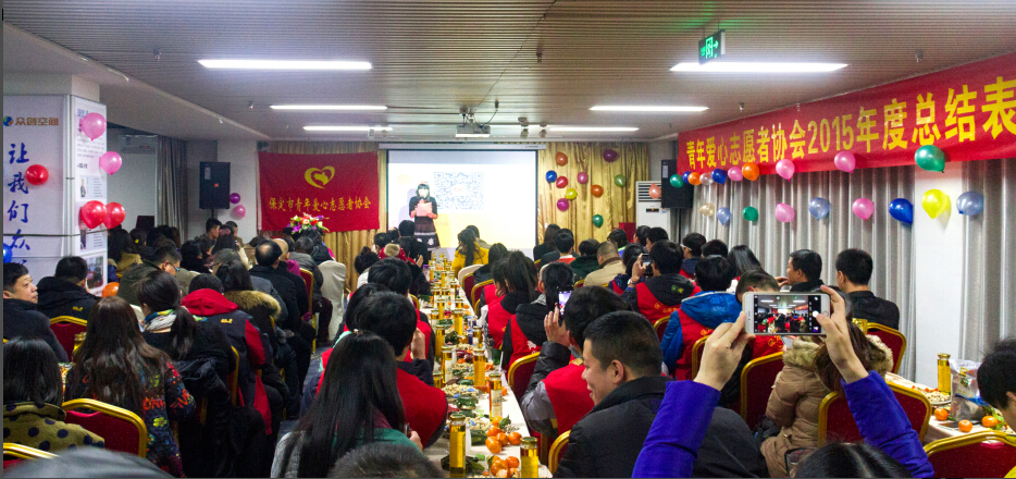 保定市青年爱心志愿者协会2015年度总结表彰大会圆满举行