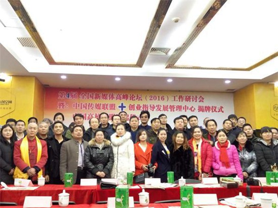 新媒体工作者年会 暨 中国高校同盟发起仪式在京召开