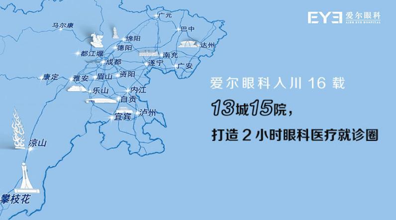 爱尔服务四川16年：让爱不受限，致敬共享力