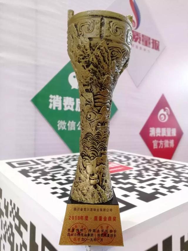 见证年度质量荣耀盛典 金宫味业摘得“质量金鼎奖”