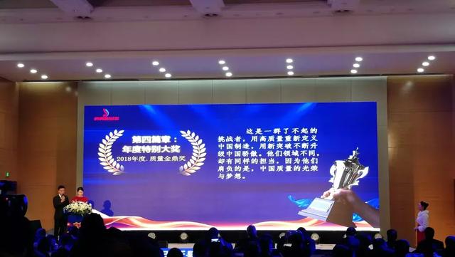 见证年度质量荣耀盛典 金宫味业摘得“质量金鼎奖”
