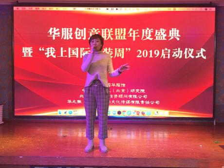 华服创意联盟年度盛典暨“我上国际时装周”2019启动仪式在京举办