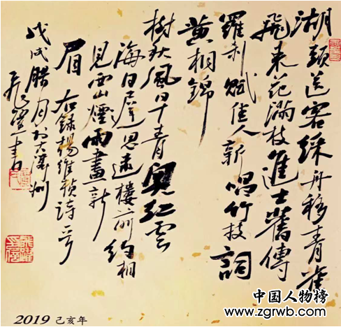 热烈祝贺贾飞跃老师入编中国文化进万家2019年精品日历