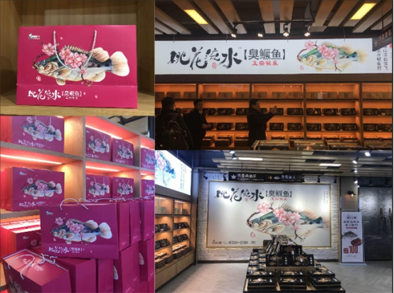 “三香一臭蒜瓣肉”? 桃花流水特产品牌化”三香三鲜“强势来袭！