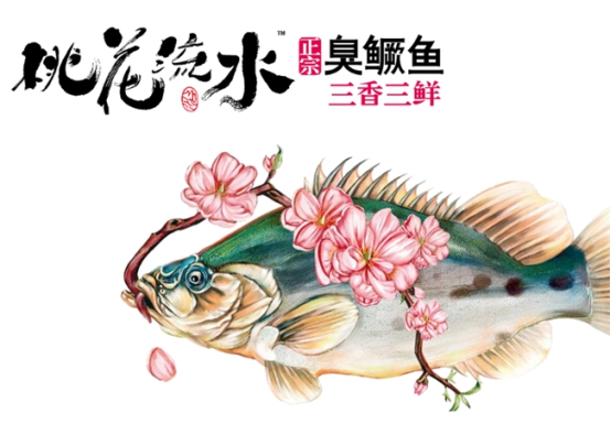 “三香一臭蒜瓣肉”? 桃花流水特产品牌化”三香三鲜“强势来袭！