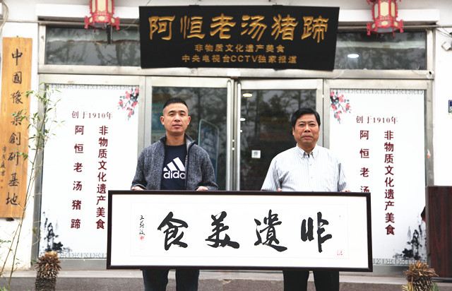 5.著名书画家王蔚波与阿恒餐饮董事长姬志恒.jpg