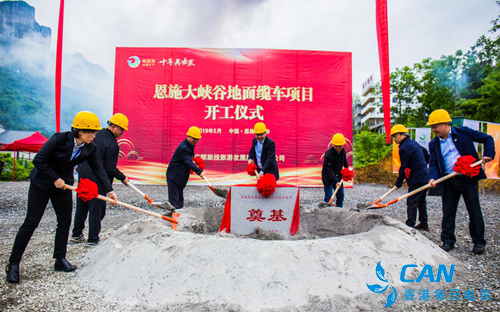 地面缆车项目开工 恩施大峡谷再添亮丽风景线