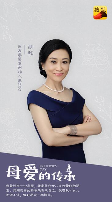 乐友创始人兼CEO胡超：不想当“女强人”，只想成为女儿的好朋友