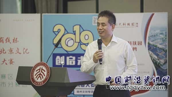 1-北大科技园副总裁 王国成 做主题发言《科技创新平台与区域经济发展》.jpg