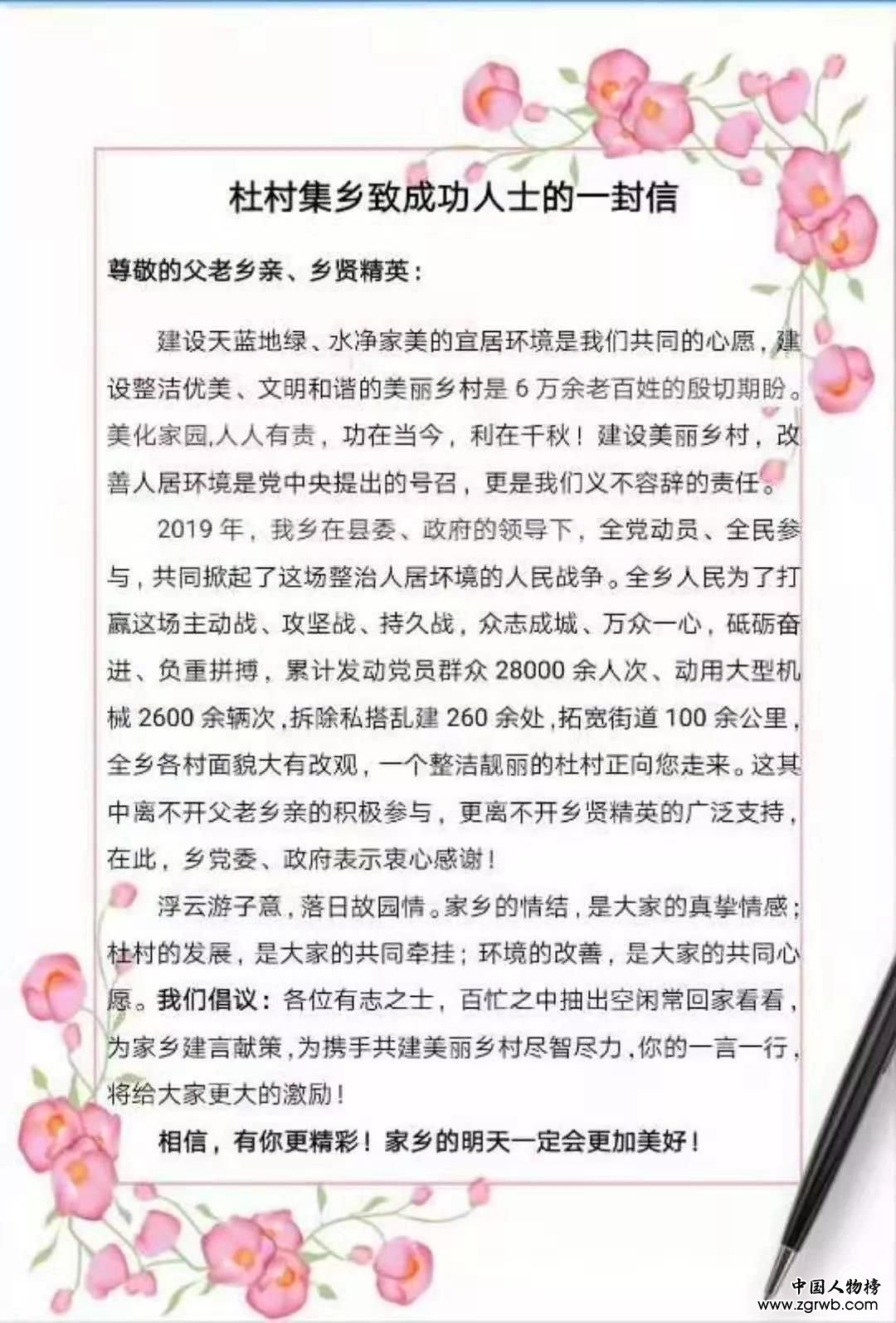 【基层视角】倾情付出，打造美丽杜村