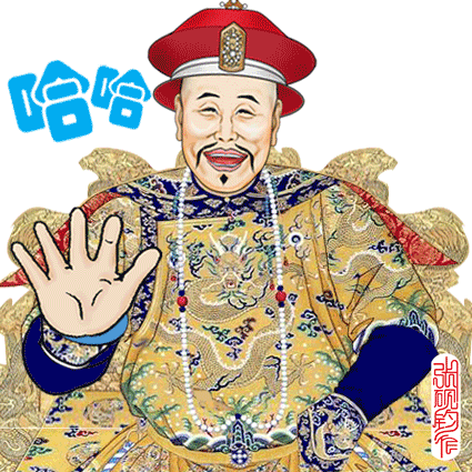著名画家张砚钧制作的动画包—皇帝的疯狂！万岁爷真忙！