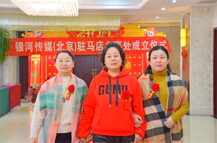 银河传媒(北京)有限公司举办驻马店办事处成立揭牌仪式