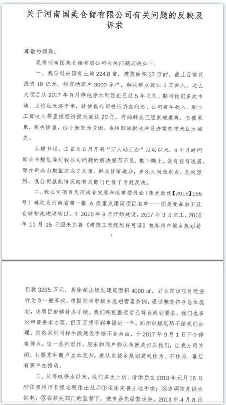 规划局断水断电5年  为何要将投资18亿的项目置于死地？