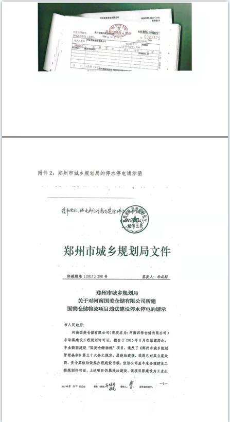 规划局断水断电5年  为何要将投资18亿的项目置于死地？