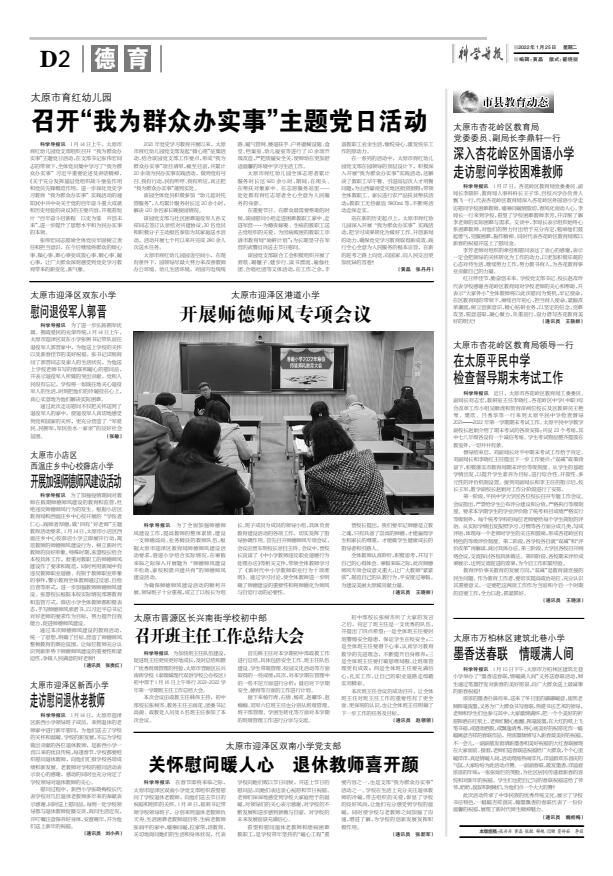 《科学导报·现代教育》今日文教征稿启示