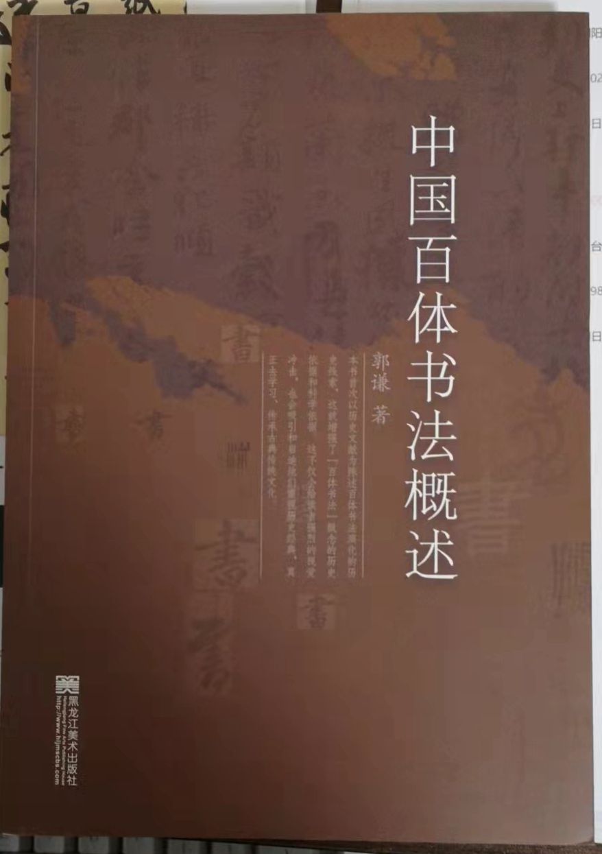 笑琰(靳新国）甲骨文作品入选《文化中国·世界华侨华人书画作品