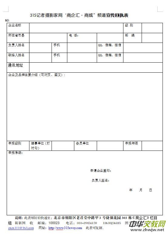 315记者摄影家网‘商企汇·商城’” 面向全国各类企业商家招商