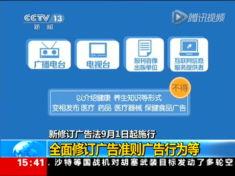 新广告法修订草案通过 和虚假广告沾边就要担责截图
