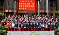 国医大师、名老中医临床学术经验传承班娄底举行