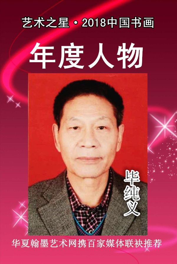 毕纯义.jpg
