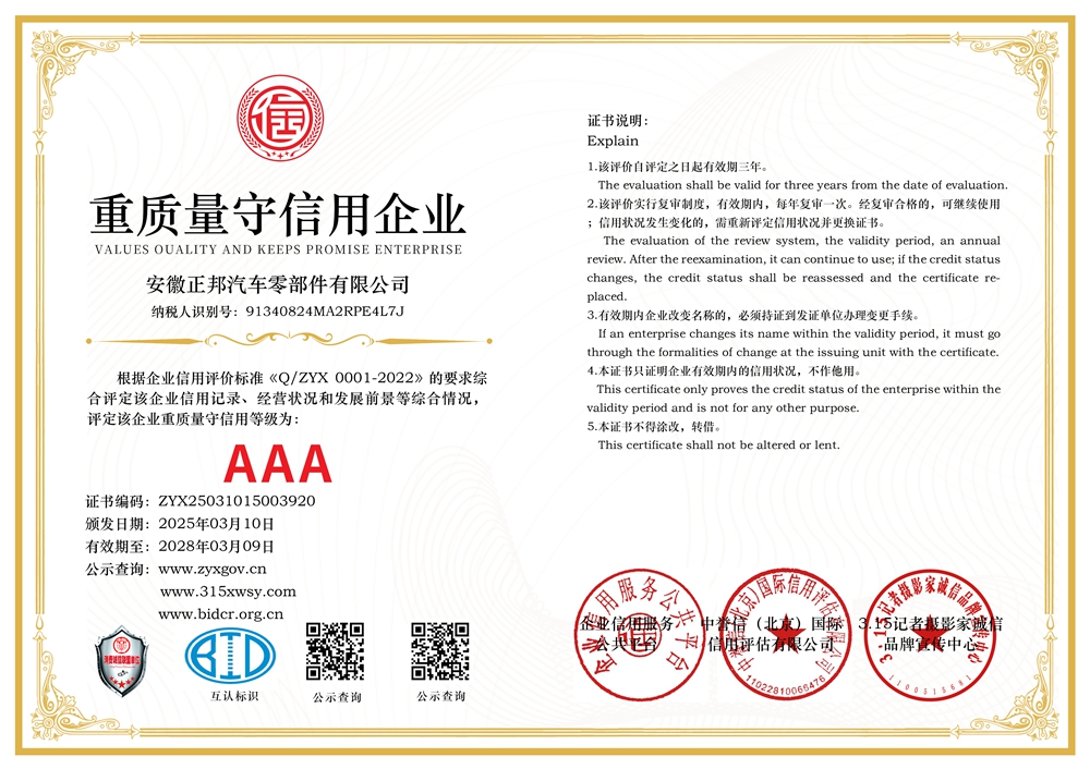 6..重质量守信用企业三个章.jpg