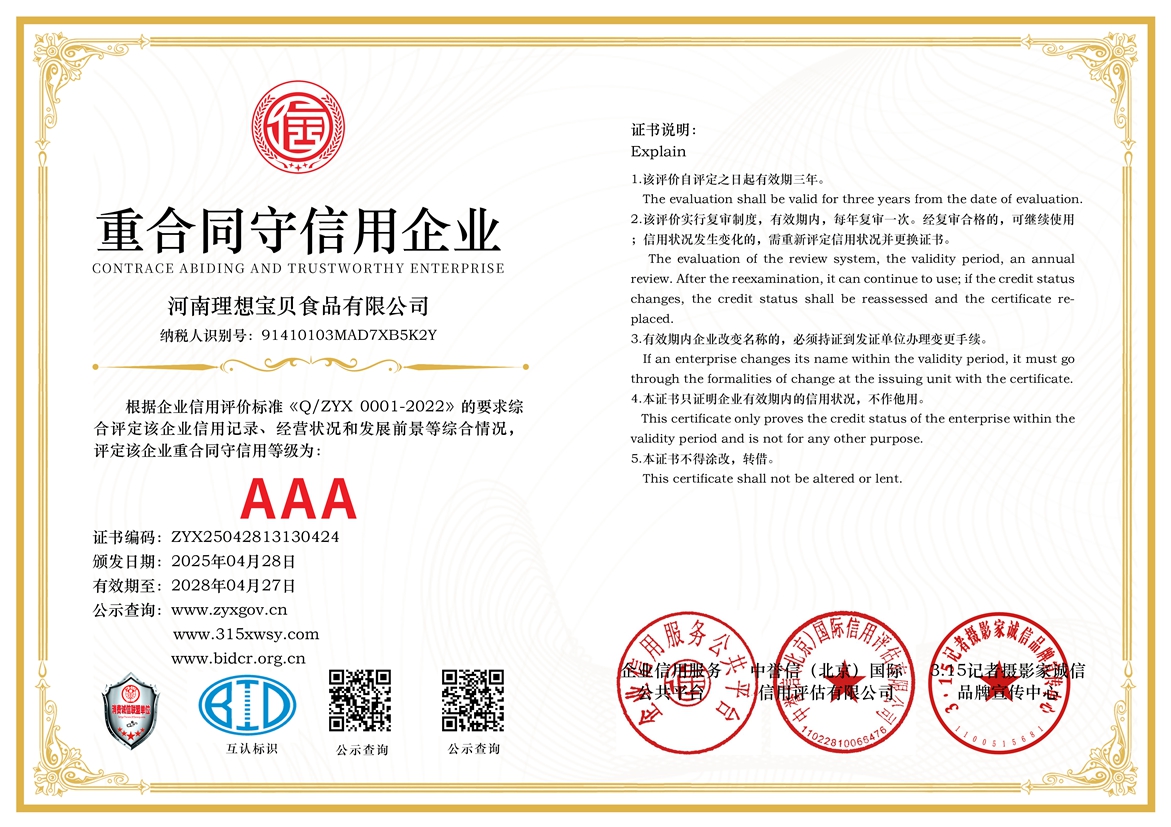 4重合同守信用企业三个章.jpg