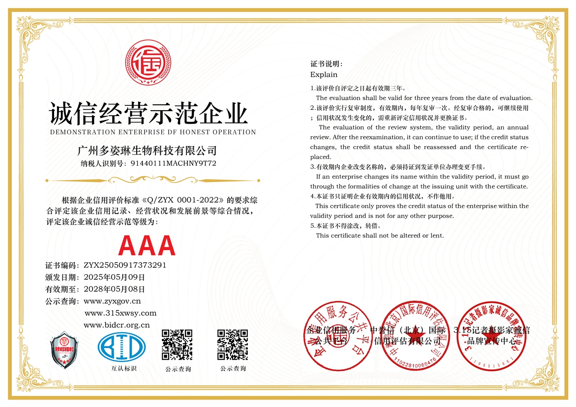 5诚信经营示范企业三个章.jpg