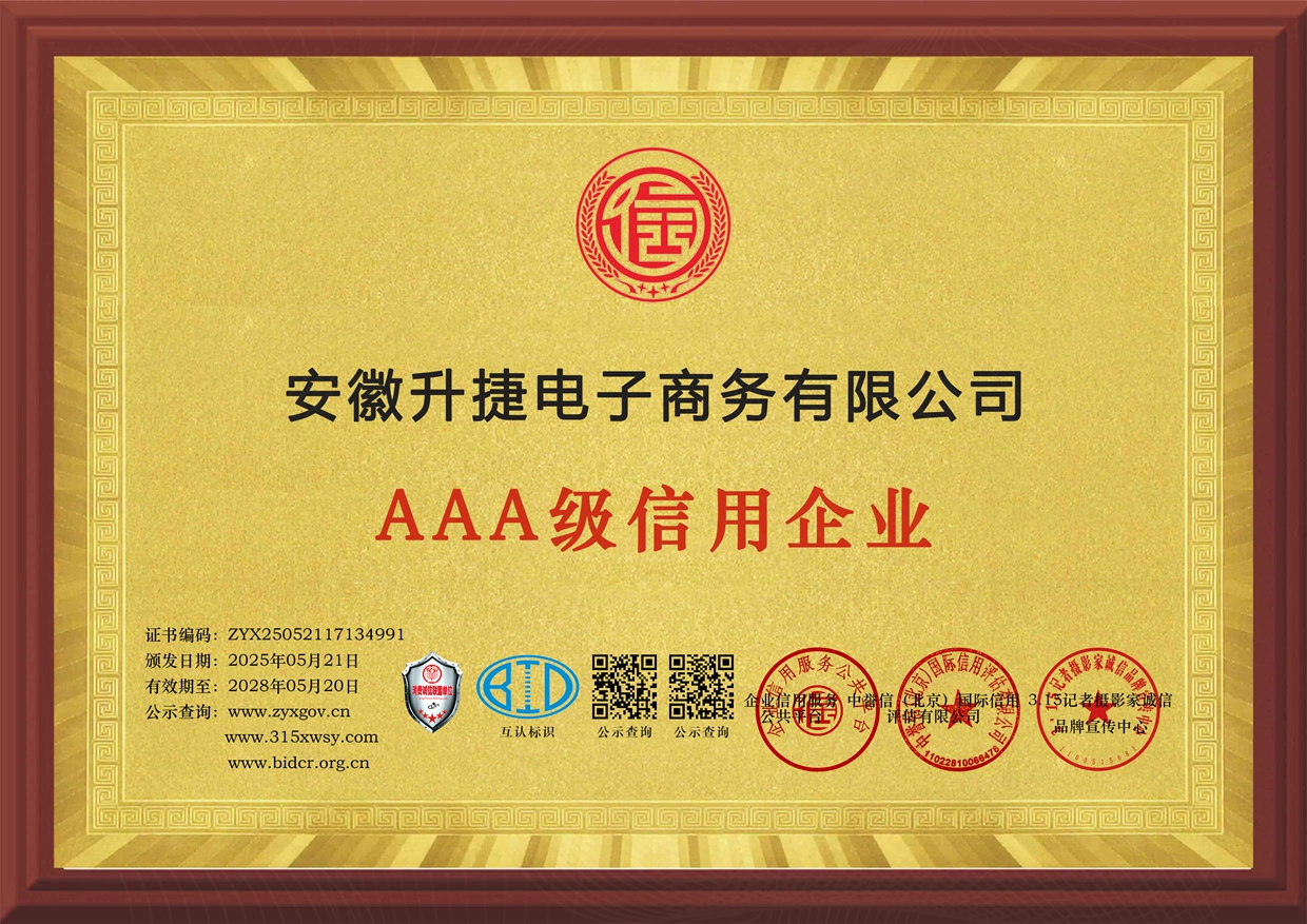 8企业信用等级证书三个章牌匾.jpg