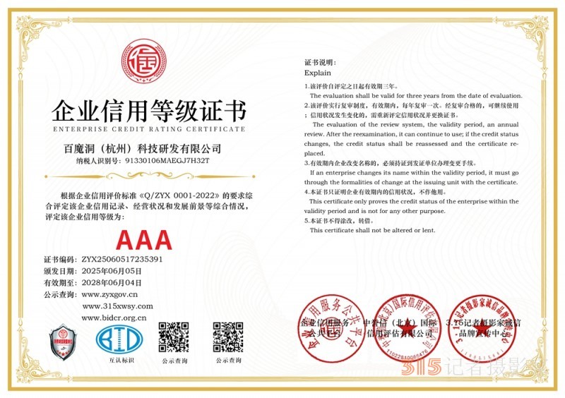 315诚信企业：百魔洞（杭州）科技研发有限公司